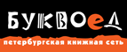 Скидка 10% для новых покупателей в bookvoed.ru! - Сурское